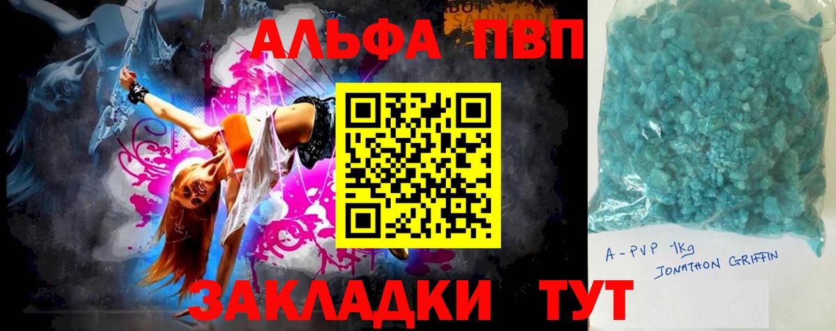 APVP СК  сколько стоит  Новый Уренгой  Вход с VPN  A-PVP Crystall 