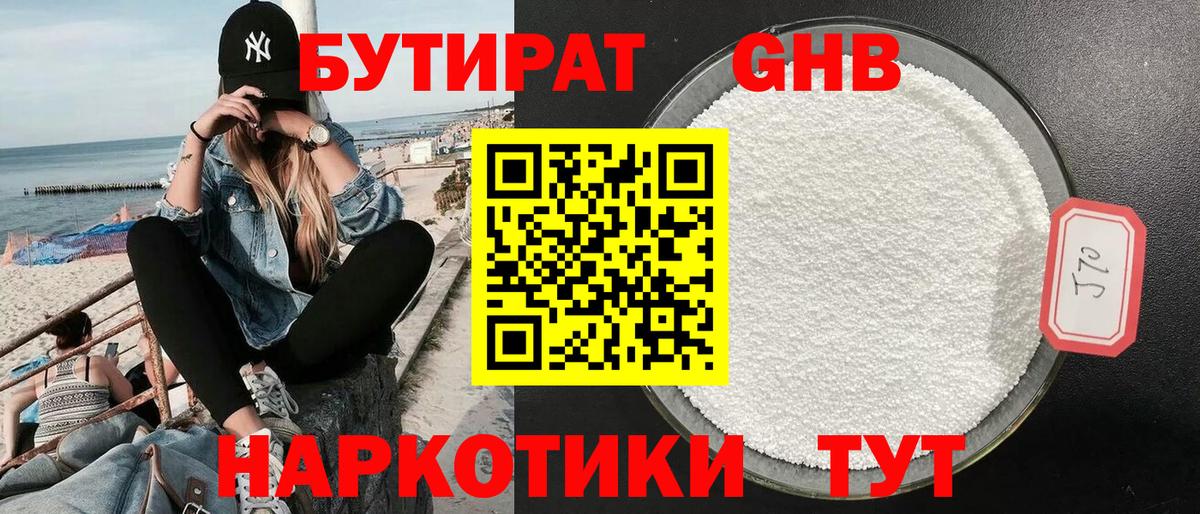 Бутират BDO 33% Новый Уренгой