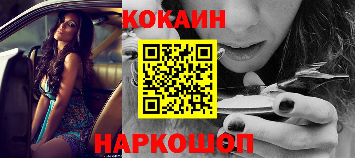 Кокаин  COCAIN Fish Scale  Вход с VPN  КОКАИН VHQ  Новый Уренгой 