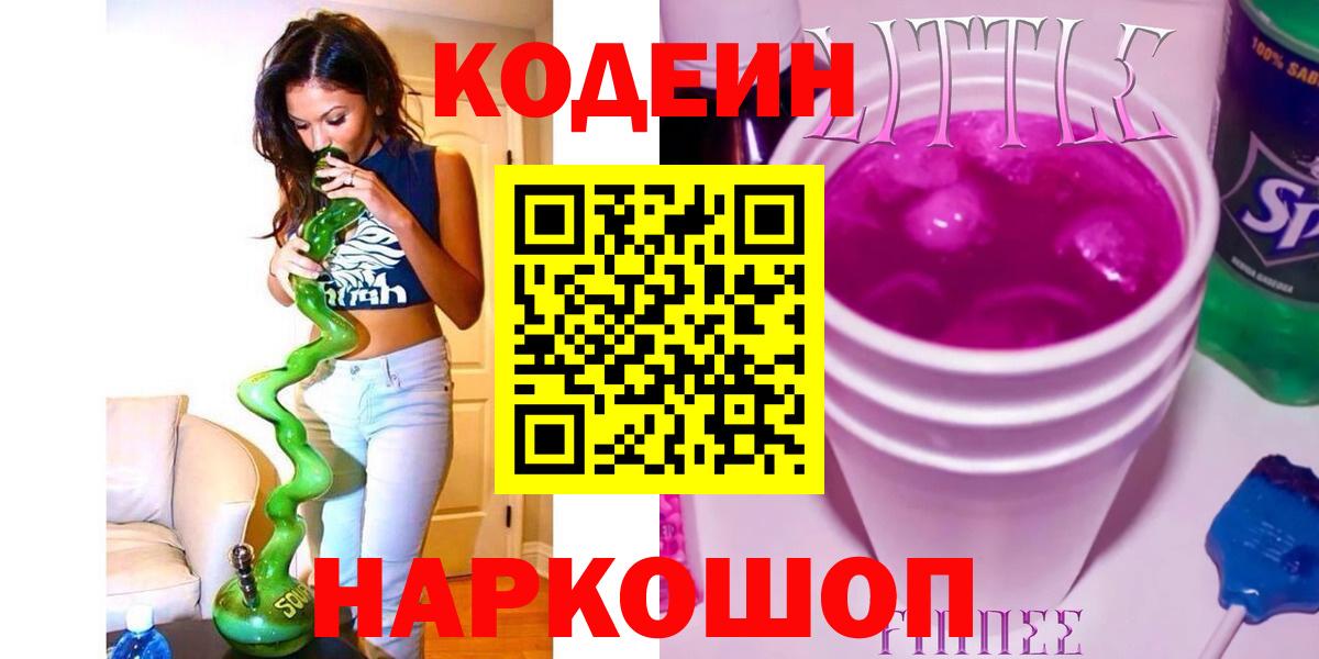 Codein Purple Drank  Вход с VPN  Новый Уренгой  Codein Purple Drank 