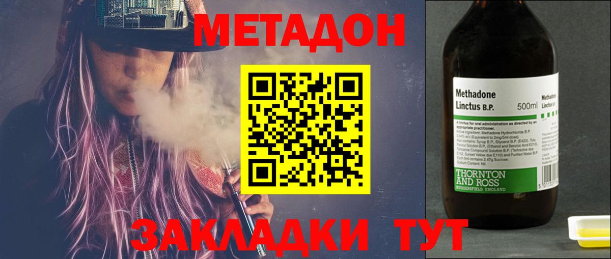 Новый Уренгой  МЕТАДОН кристалл  МЕТАДОН белоснежный  Вход с VPN 